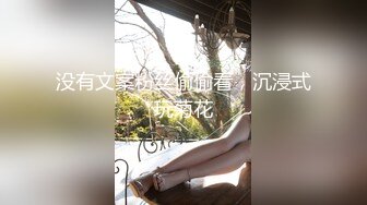 没有文案粉丝偷偷看，沉浸式玩菊花