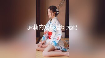 萝莉内窥镜看b 无码