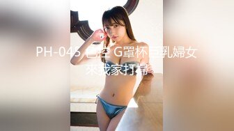 PH-045 色控 G罩杯巨乳婦女來我家打掃