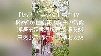 【极品❤️美少女】精主TV✿ 极品Cos性爱花火女主の调教 淫语玉足挑逗玩弄 又滑又嫩白虎小穴 榨汁中出劲射太爽