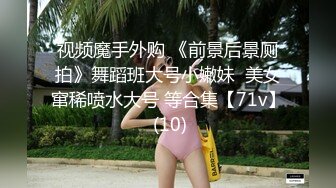 视频魔手外购 《前景后景厕拍》舞蹈班大号小嫩妹  美女窜稀喷水大号 等合集【71v】 (10)