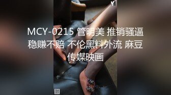 03 178 绝美黑逆天长腿 腿模 主动搭讪我 69 口交