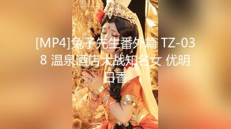 [MP4]兔子先生番外篇 TZ-038 温泉酒店大战知名女 优明日香