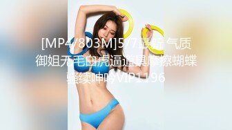 [MP4/803M]5/7最新 气质御姐无毛白虎逼道具摩擦蝴蝶骚续呻吟VIP1196