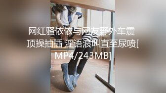 网红骚依依与网友野外车震 顶操抽插 淫语浪叫直至尿喷[MP4/243MB]