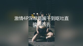 激情4P深喉草嘴干到呕吐直接再回去