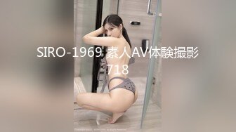 SIRO-1969 素人AV体験撮影718