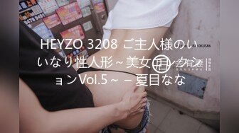 HEYZO 3208 ご主人様のいいなり性人形～美女コレクションVol.5～ – 夏目なな