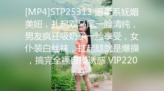 [MP4]STP25313 温柔系妩媚美妞，扎起双马尾一脸清纯，男友疯狂吸奶子一脸享受，女仆装白丝袜，扛起腿就是爆操，搞完全裸自摸诱惑 VIP2209