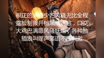 很正的人妻少妇风骚无比全程露脸制服开档黑丝诱惑，口交大鸡巴满眼风骚妩媚，各种抽插浪叫淫声荡语不断刺激