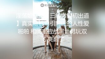 淫荡姐妹花【三线嫩模初出道】真实随机勾引附近的人性爱啪啪 和闺蜜应战屌丝男玩双飞 爽翻了