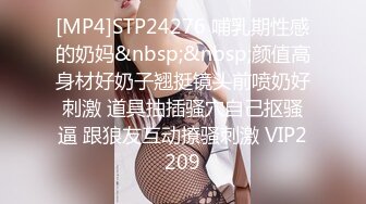 [MP4]STP24276 哺乳期性感的奶妈&nbsp;&nbsp;颜值高身材好奶子翘挺镜头前喷奶好刺激 道具抽插骚穴自己抠骚逼 跟狼友互动撩骚刺激 VIP2209