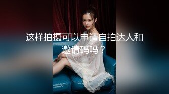 这样拍摄可以申请自拍达人和邀请码吗？