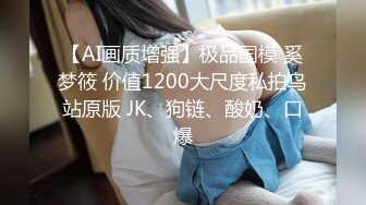 《极品美少女强悍精品》万人求购推特长腿21岁清纯萌妹白虎反差小母狗优咪被炮友无情调教各种自慰啪啪好爽无水原版655P 198V