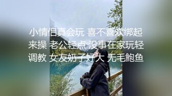 小情侣真会玩 喜不喜欢绑起来操 老公轻点 没事在家玩轻调教 女友奶子好大 无毛鲍鱼