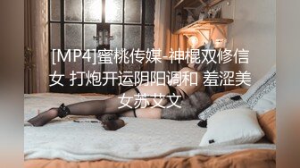 [MP4]蜜桃传媒-神棍双修信女 打炮开运阴阳调和 羞涩美女苏艾文