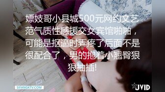 嫖妓哥小县城500元网约文艺范气质性感援交女宾馆啪啪，可能是抠逼时弄疼了后面不是很配合了，男的抱着小翘臀狠狠抽插!