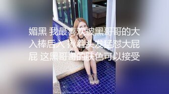 媚黑 我最喜欢被黑哥哥的大入棒后入 揪着头发猛怼大屁屁 这黑哥哥的肤色可以接受