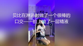 贝比在淋浴时做了一个很棒的口交——脸上喷了一层精液护肤