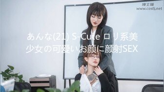 あんな(21) S-Cute ロリ系美少女の可爱いお颜に颜射SEX