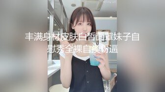 丰满身材皮肤白皙面罩妹子自慰秀全裸自摸粉逼