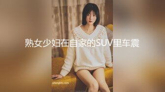 熟女少妇在自家的SUV里车震