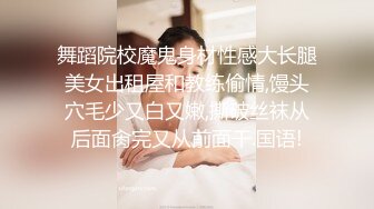 舞蹈院校魔鬼身材性感大长腿美女出租屋和教练偷情,馒头穴毛少又白又嫩,撕破丝袜从后面肏完又从前面干.国语!