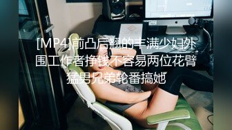 [MP4]前凸后翘的丰满少妇外围工作者挣钱不容易两位花臂猛男兄弟轮番搞她