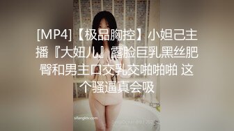 顶级女神带炮友回家被操 坚韧挺大上围诱人眼球!