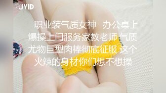 ✿职业装气质女神✿办公桌上爆操上门服务家教老师 气质尤物巨型肉棒彻底征服 这个火辣的身材你们想不想操