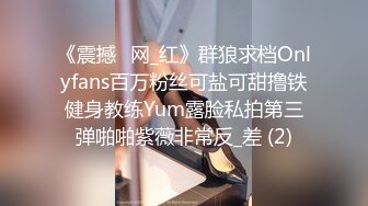 《震撼✅网_红》群狼求档Onlyfans百万粉丝可盐可甜撸铁健身教练Yum露脸私拍第三弹啪啪紫薇非常反_差 (2)