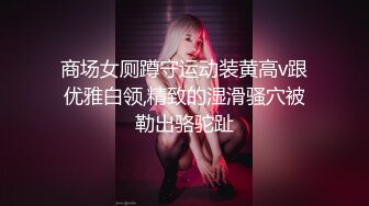 商场女厕蹲守运动装黄高v跟优雅白领,精致的湿滑骚穴被勒出骆驼趾