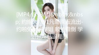 [MP4/ 1.31G]&nbsp;&nbsp; 168CM超甜酒窝美妞，顶级美臀身材很棒，妹子很听话骑脸舔逼，美女翘起屁股后入爆操