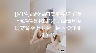 [MP4]高颜值甜美细腿妹子换上包臀裙网袜啪啪，调情互摸口交骑坐上下套弄后入快速抽插呻吟