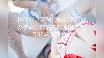 [MP4/ 302M] 爆乳F奶床战女神疯狂做爱内部流出版 勾引粉丝激烈啪啪