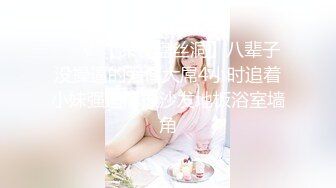 ❤️√ 【深夜盘丝洞】八辈子没操逼的强悍大屌4小时追着小妹强迫爆操沙发地板浴室墙角