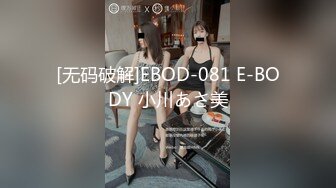 [无码破解]EBOD-081 E-BODY 小川あさ美