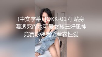 (中文字幕) [OKK-017] 贴身湿透死库水可爱女孩三好凪神竞赛泳装完全着衣性爱