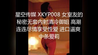 星空传媒 XKYP008 女室友的秘密无套内射清冷御姐 高潮连连尽情享受性爱 进口逼爽 中条爱莉