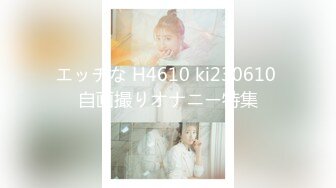 エッチな H4610 ki230610 自画撮りオナニー特集