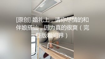 [原创] 婚礼上，请你尽情的和伴娘搭讪，因为真的很爽（完整版看间界）