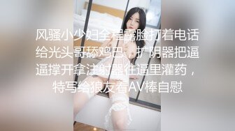 风骚小少妇全程露脸打着电话给光头哥舔鸡巴，扩阴器把逼逼撑开拿注射器往逼里灌药，特写给狼友看AV棒自慰