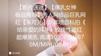 【新片速遞】【爆乳女神❤️极品推荐】秀人网极品巨乳网红【朱可儿】新年喷血私拍《给亲爱的拜年》玫瑰性欲红 超爆美乳 高清1080P版[1070M/MP4/06:08]