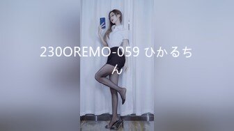 230OREMO-059 ひかるちん