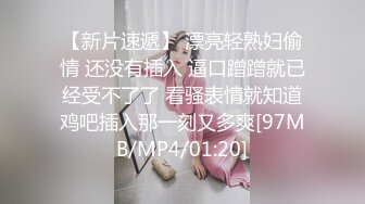 禁忌姐弟恋❤️漂亮姐姐主动无套骑乘猛摇 原版流出