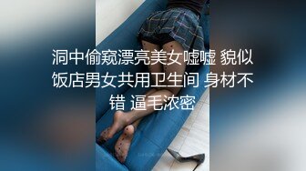 洞中偷窥漂亮美女嘘嘘 貌似饭店男女共用卫生间 身材不错 逼毛浓密