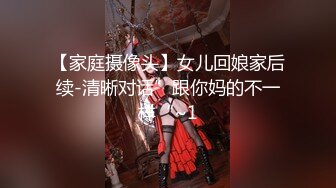 【家庭摄像头】女儿回娘家后续-清晰对话”跟你妈的不一样“~1