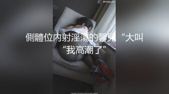 側體位內射淫蕩的馨兒“大叫“我高潮了”