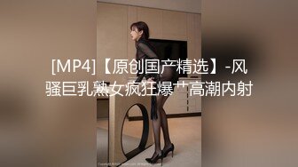 [MP4]STP27517 80多斤妹子【月月嗷】洗完澡和炮友操逼，多毛骚穴自摸，抓起大屌舔弄，主动骑乘一上一下打桩机 VIP0600