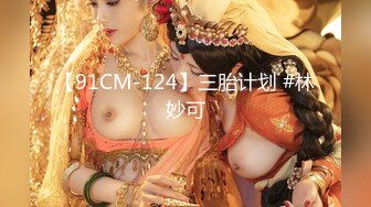 【淫乱女奴??重磅核弹】性爱调教天花板『BM大官人』最强私拍??红绳捆绑怒操玩弄 超强SM露出调教 高清1080P原版